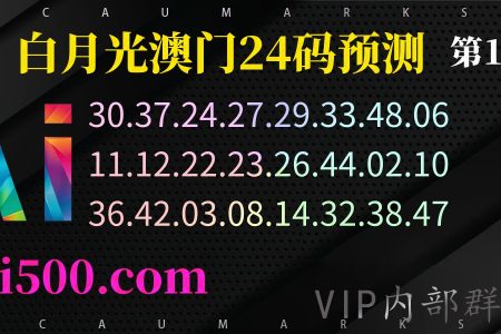 160期澳门六合彩精准24码